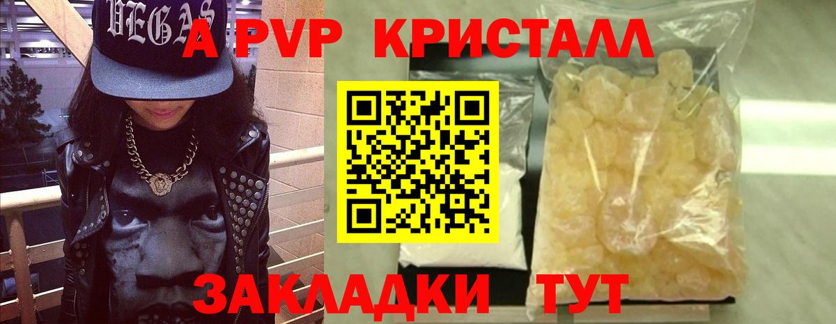 Альфа ПВП СК  А ПВП  где продают наркотики  Alfa_PVP СК КРИС  APVP VHQ  Вход с VPN  Бирск 