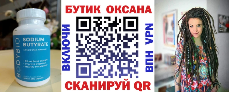 Бутират Butirat  закладка  Бирск 