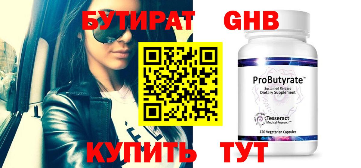 Бутират  БУТИРАТ оксана  Вход с VPN  Бирск 