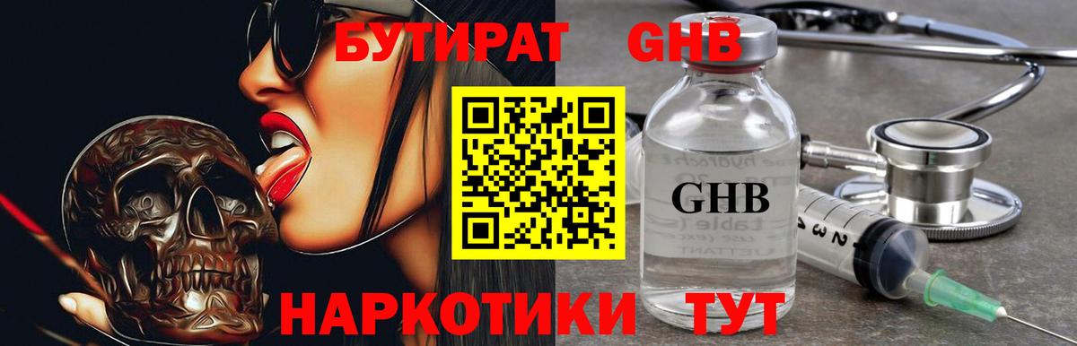 Бутират оксана Бирск