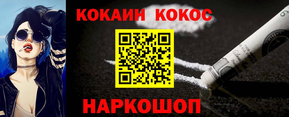 Кокаин Перу  Вход с VPN  Cocaine 97%  Бирск 