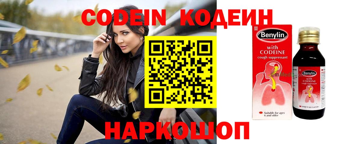 Бирск  Кодеиновый сироп Lean напиток Lean (лин)  Вход с VPN 