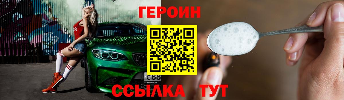 Бирск  ГЕРОИН VHQ  Вход с VPN 