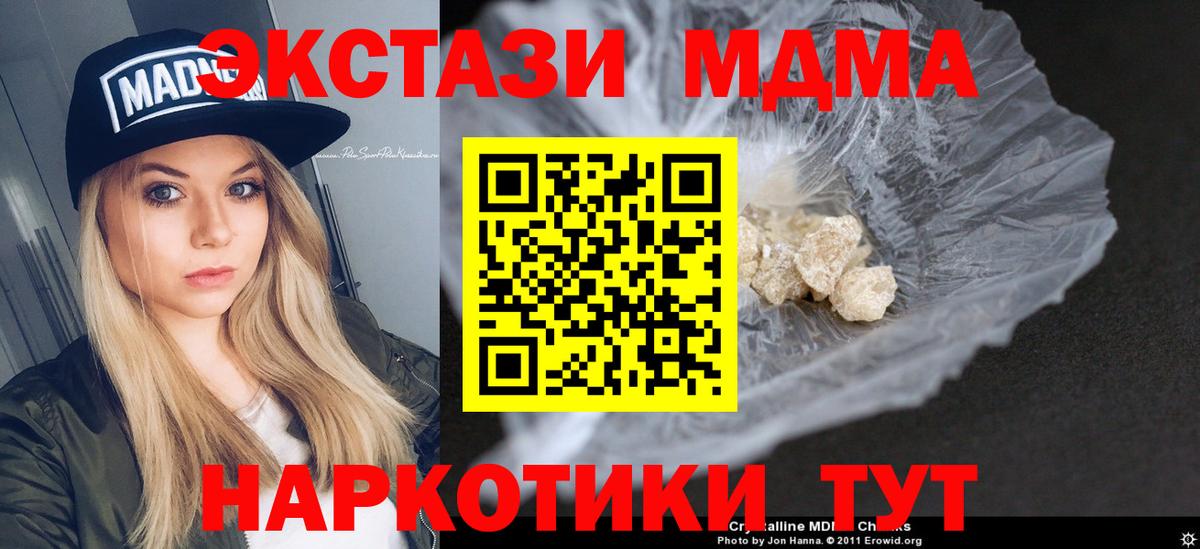 МДМА Molly  Вход с VPN  МДМА  Бирск 