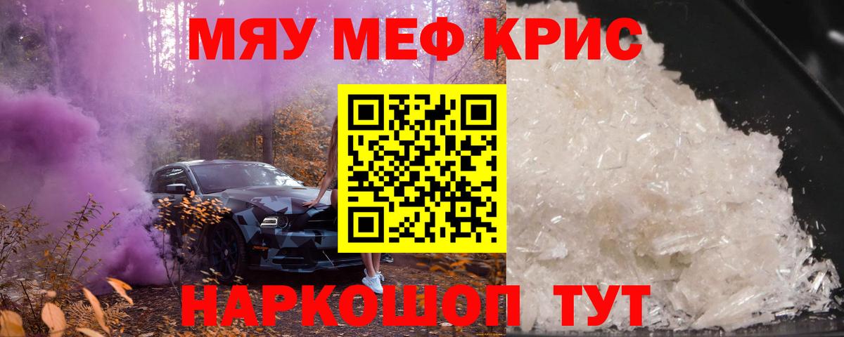 Меф мяу мяу  Бирск