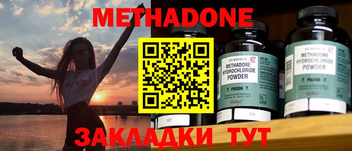 Метадон кристалл Бирск